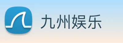 九州娱乐 Logo